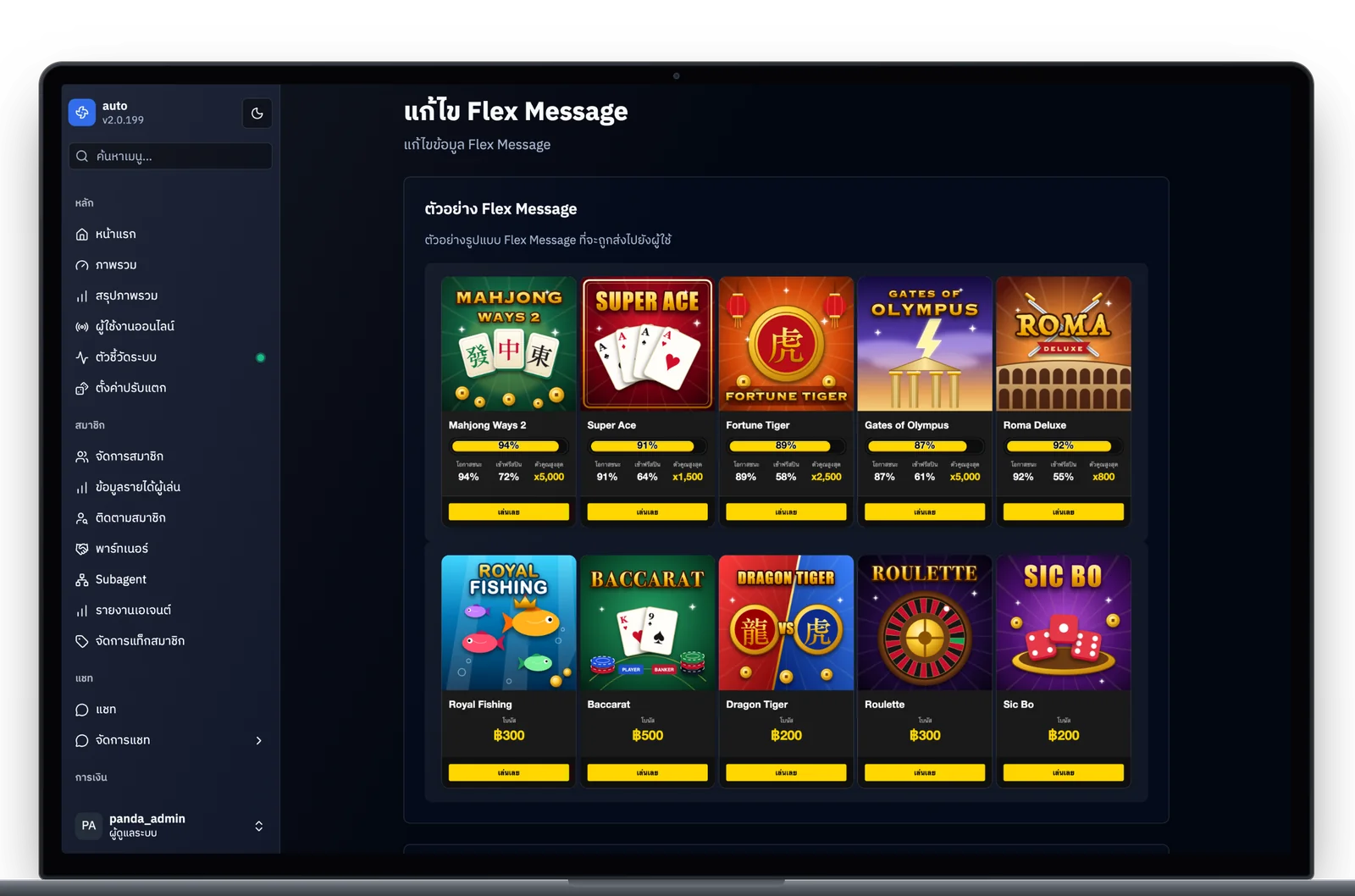 ส่ง Flex Hot Game อัตโนมัติผ่านไลน์