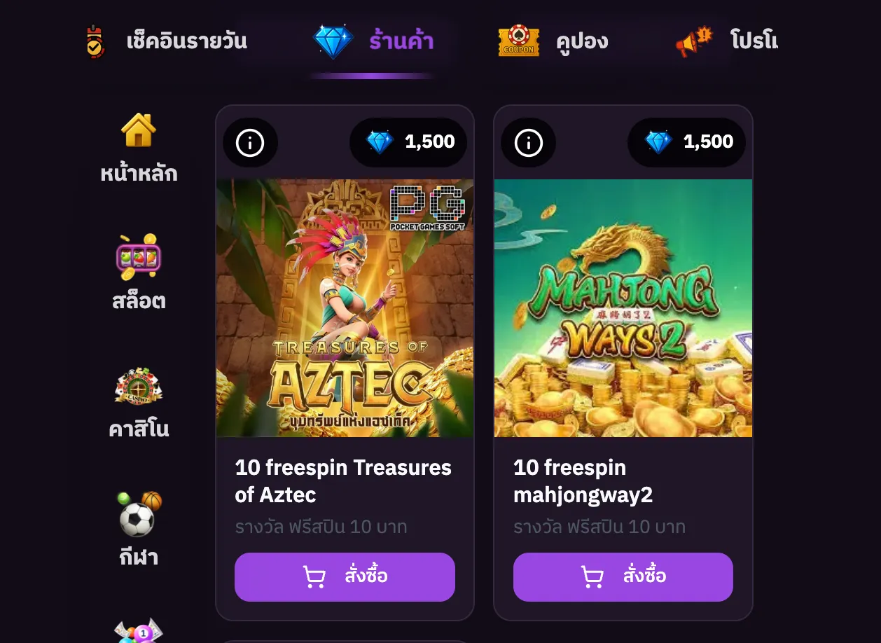 แจกฟรีสปินให้ลูกค้า