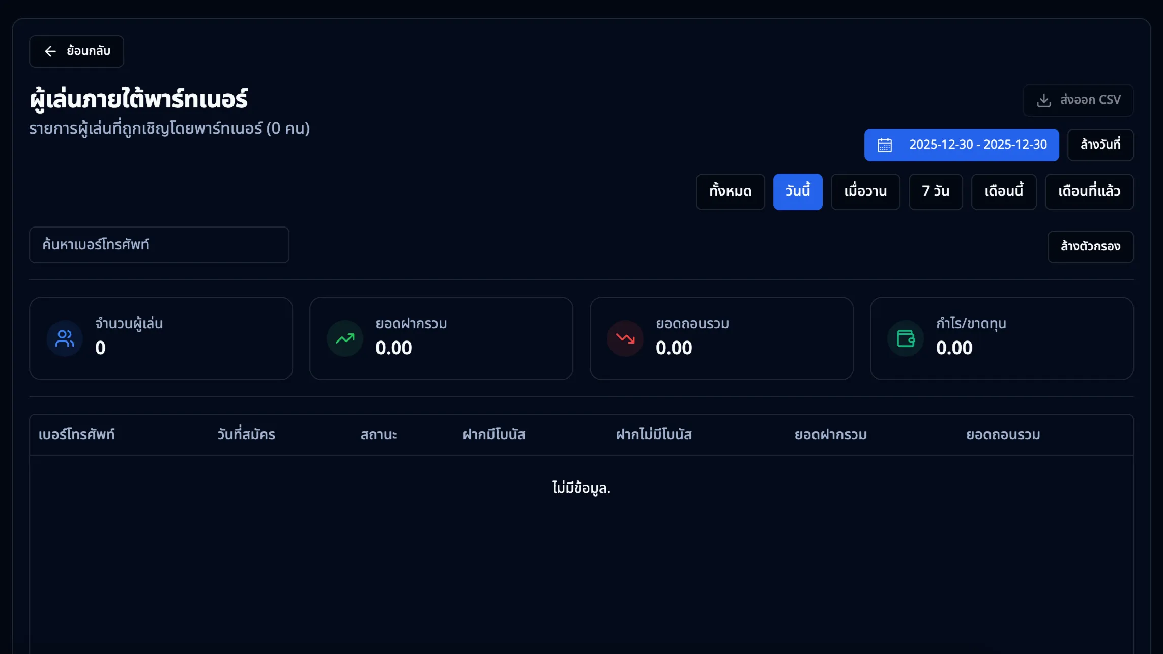 ระบบพาร์ทเนอร์