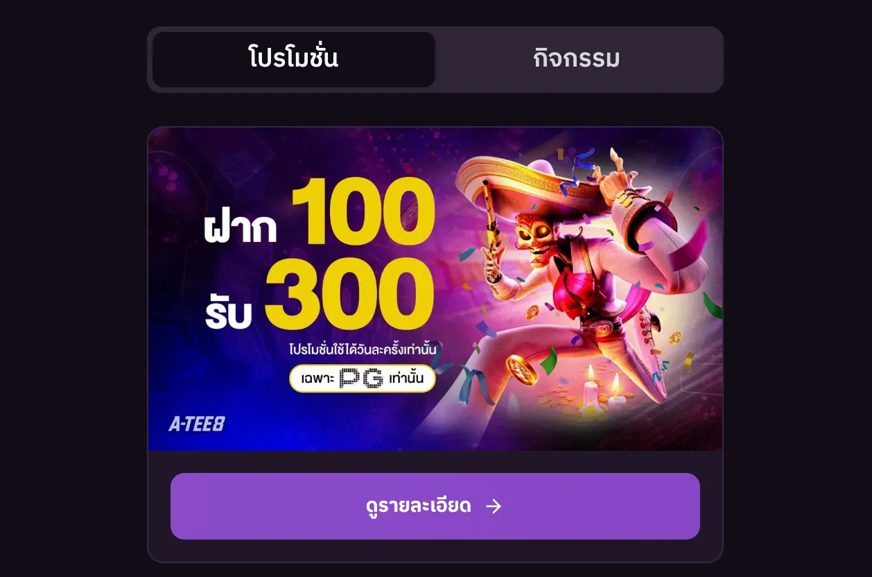 โปรโมชั่นยืดหยุ่น