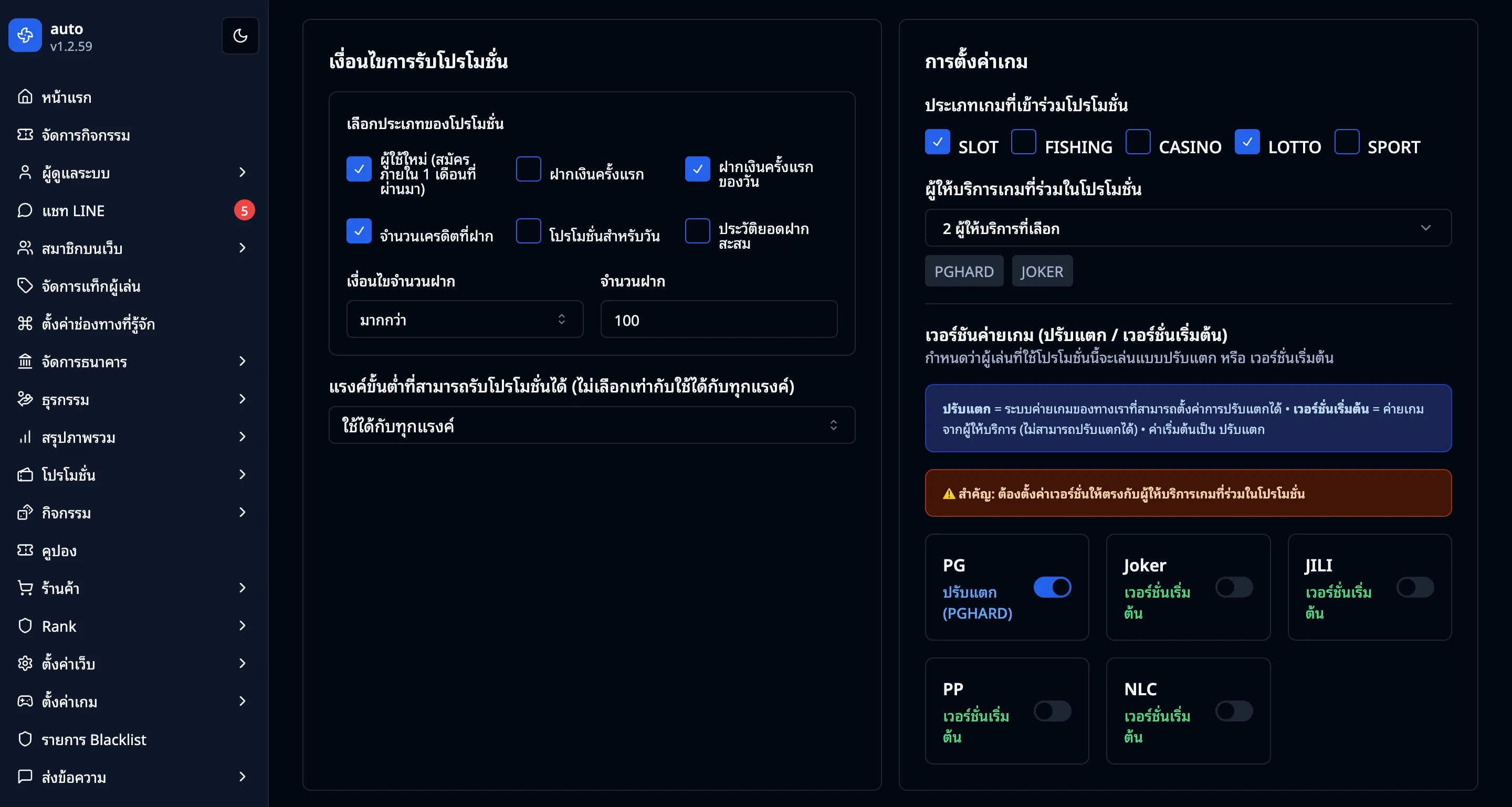 โปรโมชั่นปรับแต่งได้ตามต้องการ